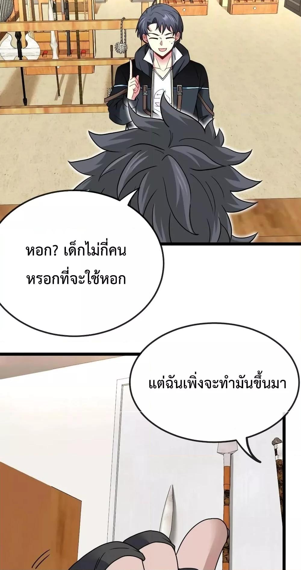 Super God System ระบบอัพเกรดระดับเทพ ตอนที่ 13 (23)